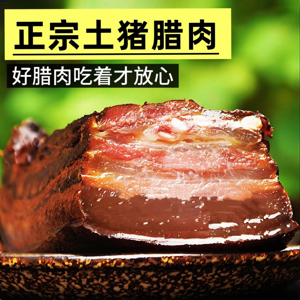 松柏烟熏腊肉3斤